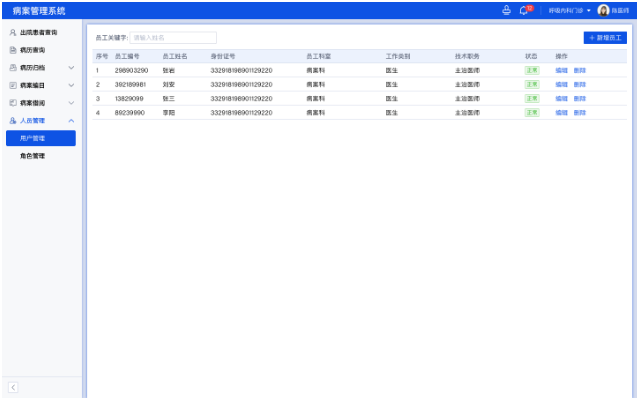 杭州病案上傳系統(tǒng)多少錢(qián) 杭州萊文科技供應(yīng)