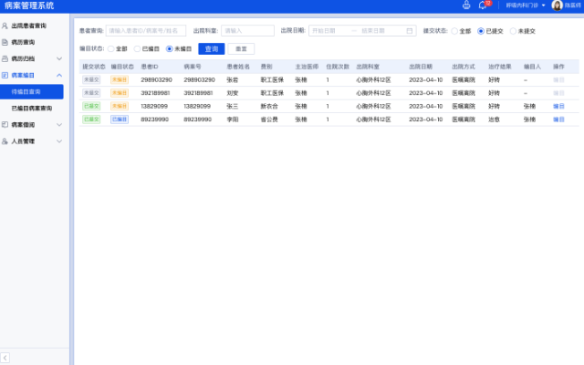 中医医院出院患者查询系统操作教学