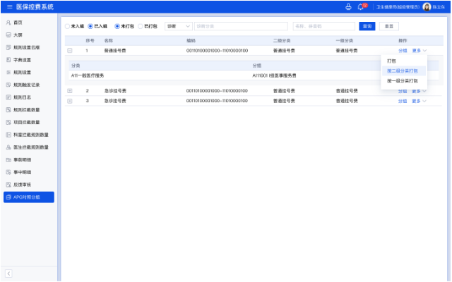 杭州院端医保飞行检查系统价格 杭州莱文科技供应