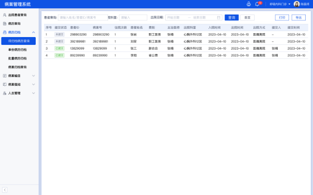 杭州數(shù)字化醫(yī)院病案上傳系統(tǒng) 杭州萊文科技供應(yīng)