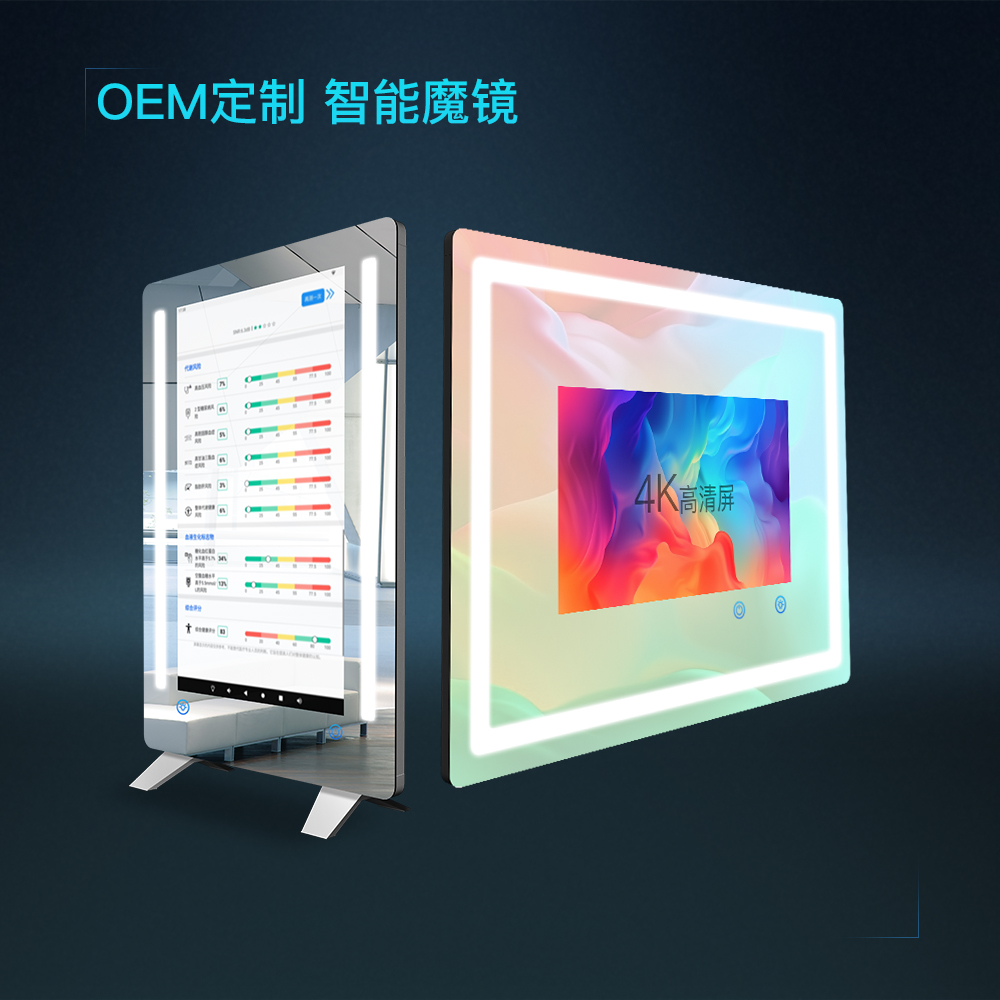 高&端魔镜OEM_深圳会美女神物联科技有限公司