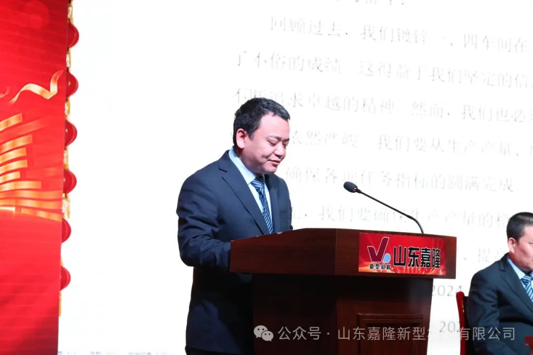 山東嘉隆公司2024年“乘隆之勢?宏圖當(dāng)燃”目標(biāo)誓師大會圓滿收官