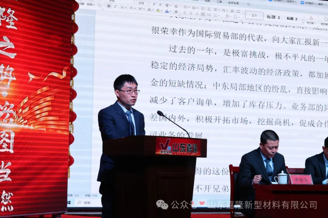 山東嘉隆公司2024年“乘隆之勢?宏圖當(dāng)燃”目標(biāo)誓師大會圓滿收官