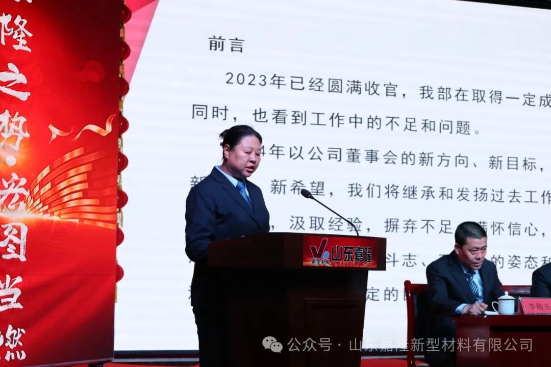 山東嘉隆公司2024年“乘隆之勢?宏圖當(dāng)燃”目標(biāo)誓師大會圓滿收官