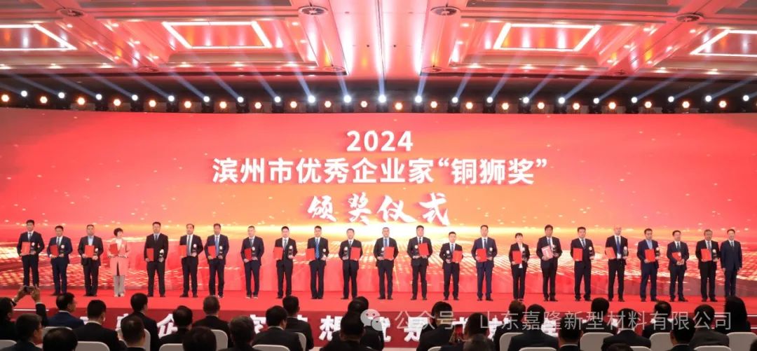 榮耀皆為匠心所至|2024年濱州市優(yōu)秀企業(yè)家“銅獅獎”獲得者—總經(jīng)理魏嘉龍