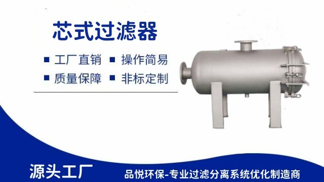上海液液芯式过滤器价格,芯式过滤器