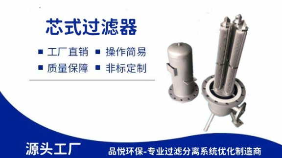 上海气液芯式过滤器定制,芯式过滤器