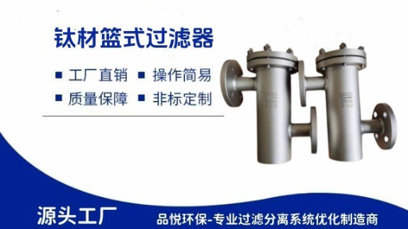 北京气液篮式过滤器生产厂家