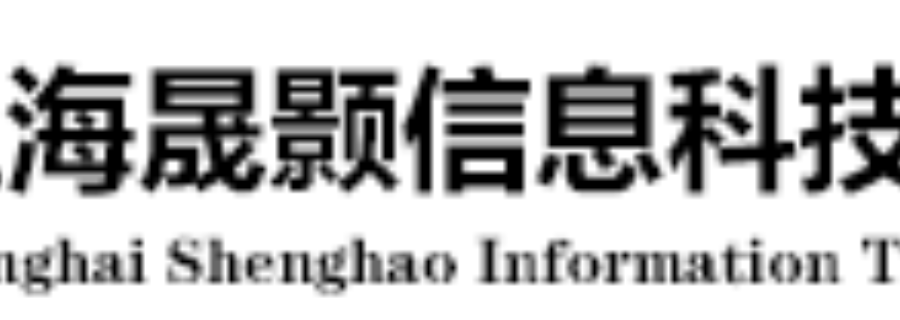 上海燃气客服调度管理系统费用 服务为先 上海晟颢信息科技供应