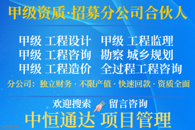 四川甲级综合监理资质合作加盟成立分公司的费用