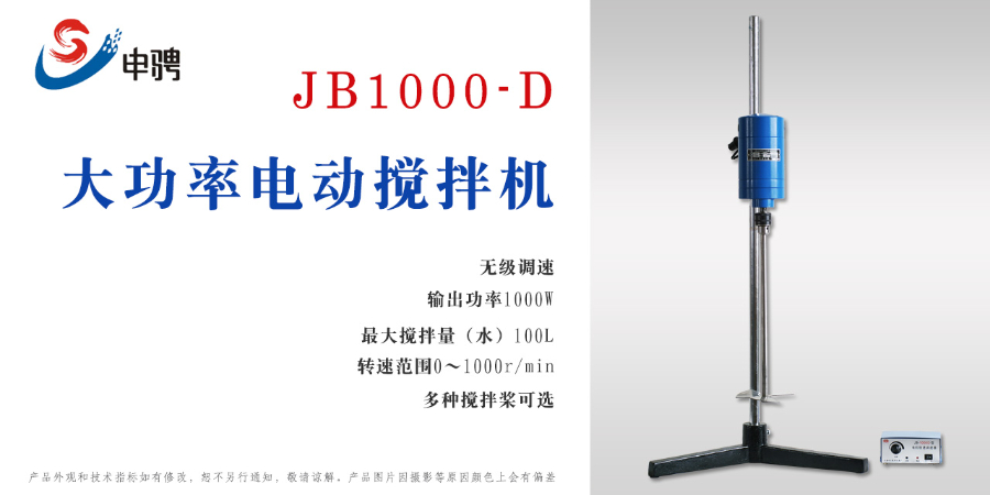 剪切乳化搅拌机JB300-P