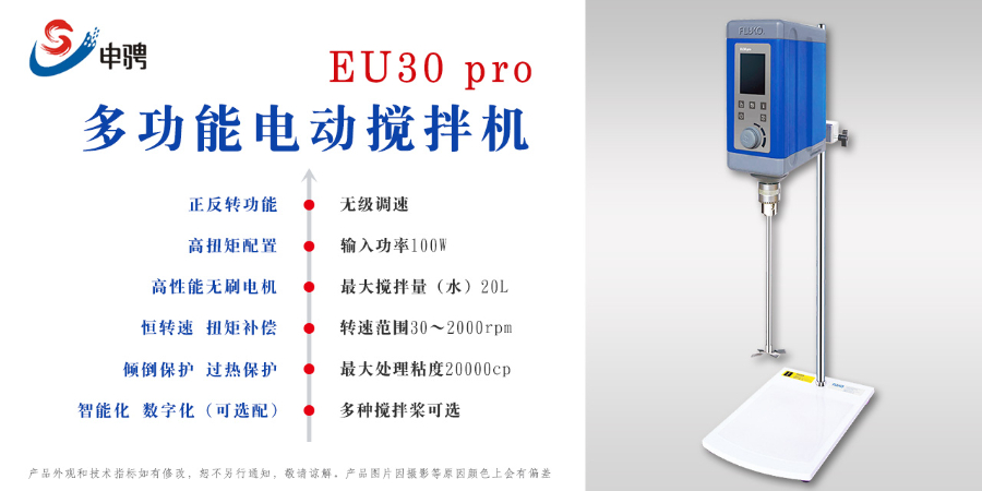 上海手持小型攪拌機 歡迎來電 上海申騁儀器供應;