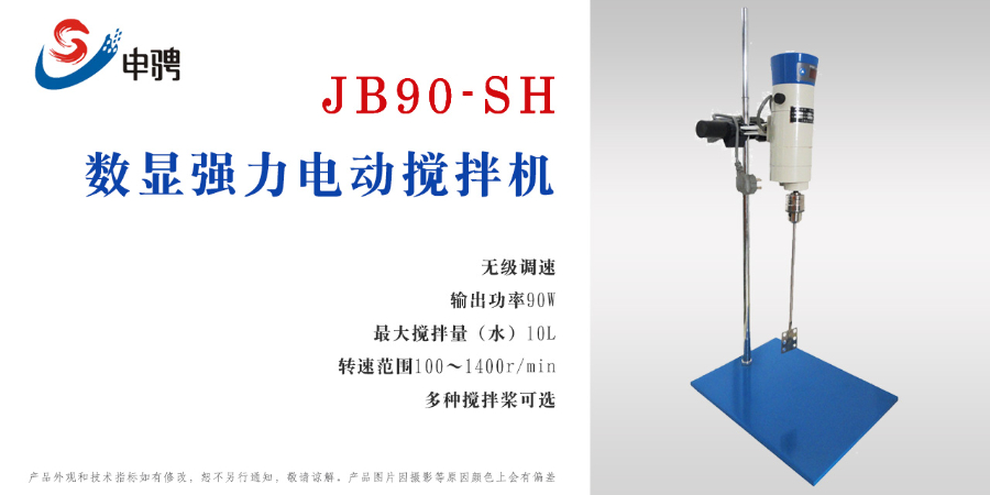 上海标本搅拌机JRJ300-1 欢迎咨询 上海申骋仪器供应