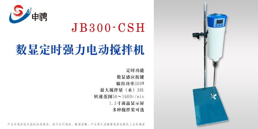 上海司樂攪拌機葉片 歡迎咨詢 上海申騁儀器供應