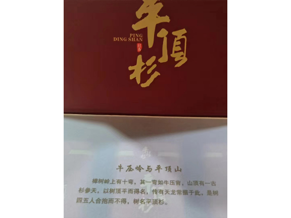 嘉兴平顶杉玉眉红茶批发