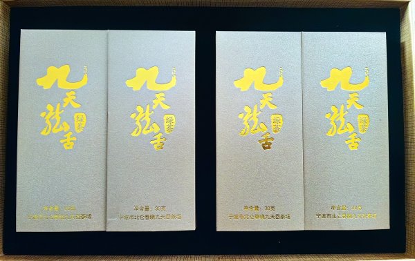 九天龍舌