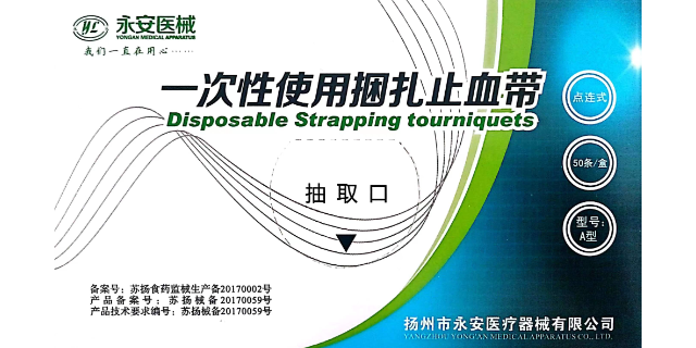 江西捆扎用一次性止血帶市場報價 推薦咨詢 揚州市永安醫(yī)療器械供應(yīng)