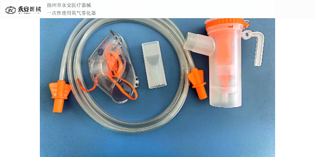 上海一次性使用氧气雾化器产地货源