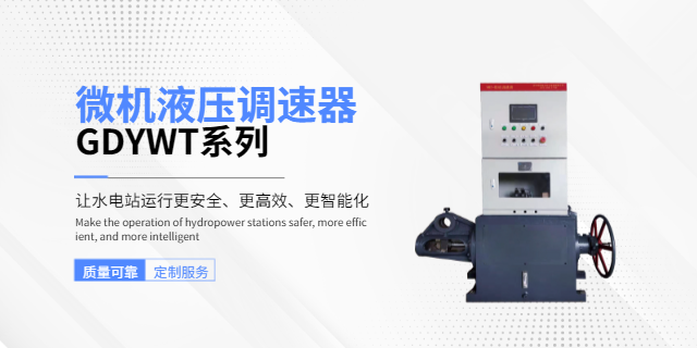 重庆高油压可编程水轮机液压调速,液压调速