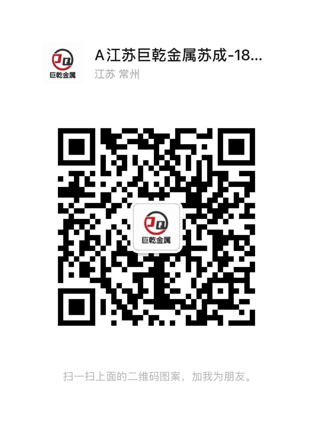 江蘇巨乾金屬科技有限公司