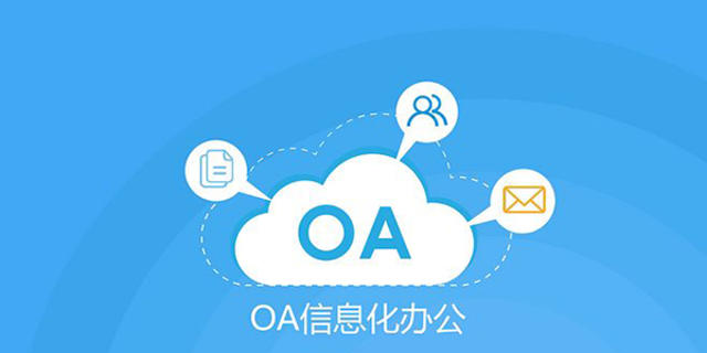 环县管理系统OA定制化 服务至上 庆阳浩诚信息产业发展供应
