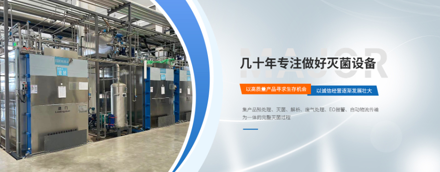 安徽EO濃度探頭環氧乙烷滅菌器使用方法