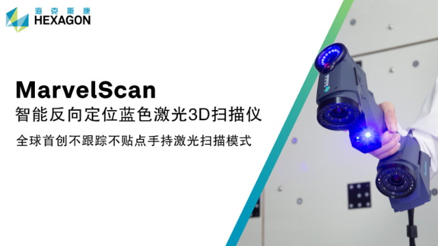广东大范围跟踪式三维扫描仪厂家推荐 上海隼实电子科技供应