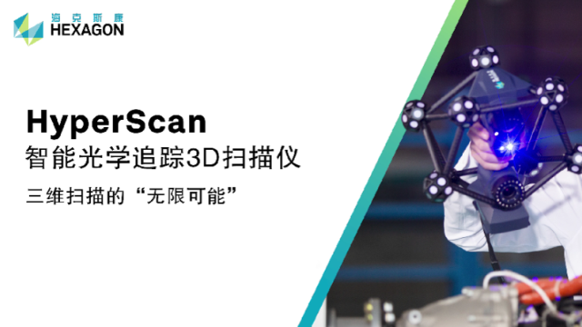 上海大范围跟踪式3D扫描仪哪家有卖 上海隼实电子科技供应