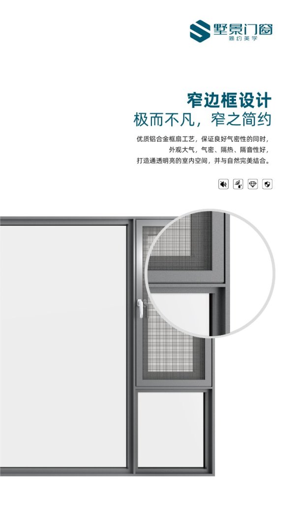 110窄邊紗窗一體系統(tǒng)門窗