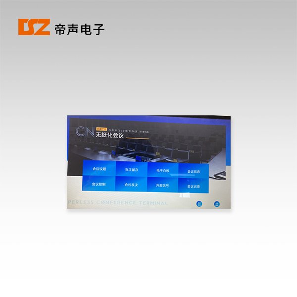 無(wú)紙化會(huì)議系統(tǒng)-麒麟無(wú)紙化終端軟件DS-8404R