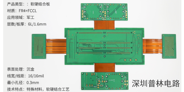 广西软硬结合电路板制作 值得信赖 深圳市普林电路科技股份供应