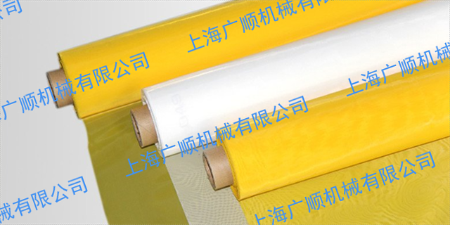 内蒙古丝网印刷用网纱 和谐共赢 上海广顺供应