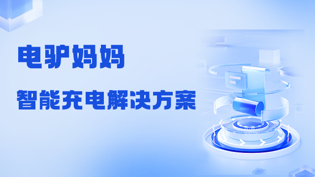 靜安區新能源電動車充電樁維修 杭州合太眾誠技術服務供應