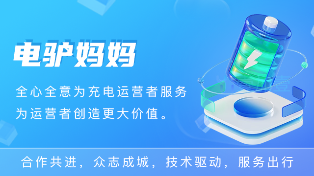 扬州新能源电动车充电桩平台产品介绍 杭州合太众诚技术服务供应