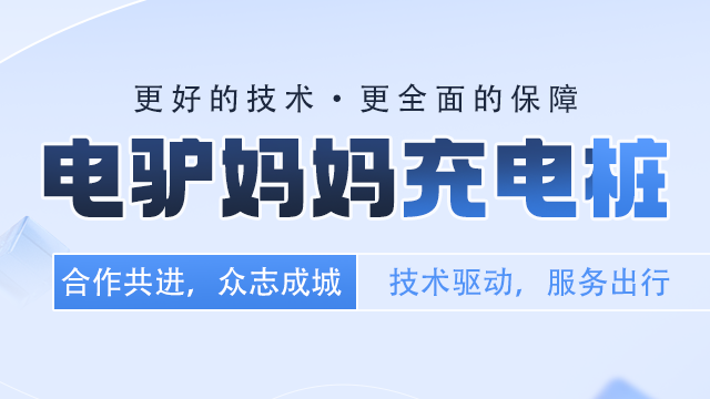 江西新能源电动车充电桩平台价格多少 杭州合太众诚技术服务供应