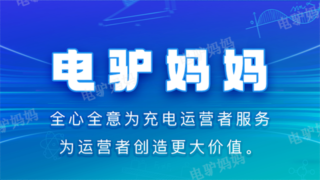 北京高科技充电桩联系方式 杭州合太众诚技术服务供应