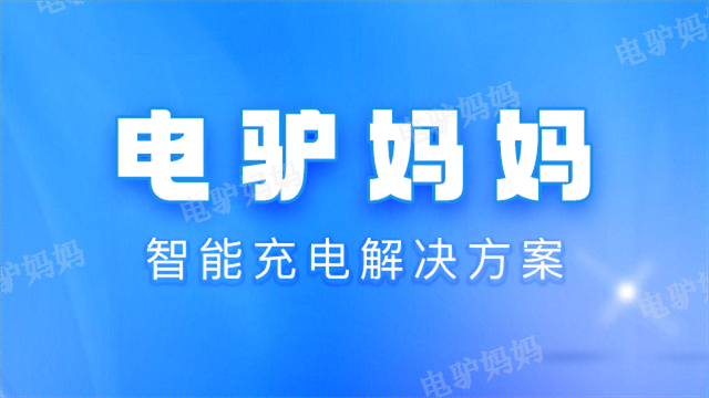 溫州新型充電樁施工管理