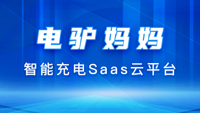 舟山標準充電樁維修 杭州合太眾誠技術服務供應