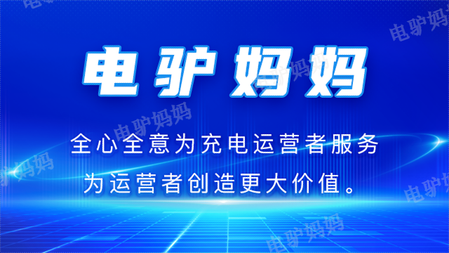 青浦區(qū)新能源電動車充電樁代理品牌,新能源電動車充電樁