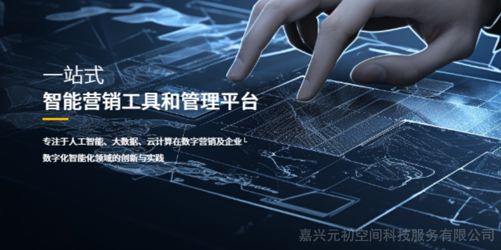 上海信息企业网站推广销售方法 创新服务 嘉兴元初空间科技服务供应