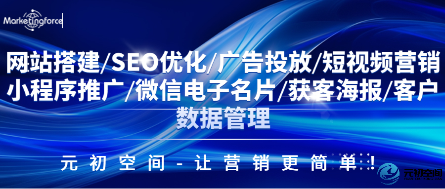 网络B2B平台推广信息中心 欢迎咨询 嘉兴元初空间科技服务供应