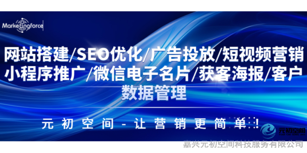 秀洲区网络B2B平台推广联系方式 和谐共赢 嘉兴元初空间科技服务供应