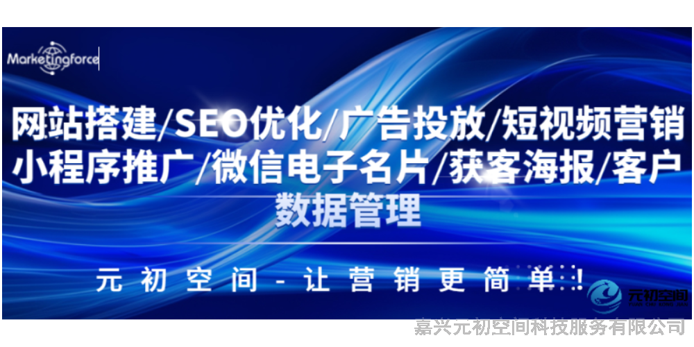 江苏企业企业网站推广平台 欢迎来电 嘉兴元初空间科技服务供应