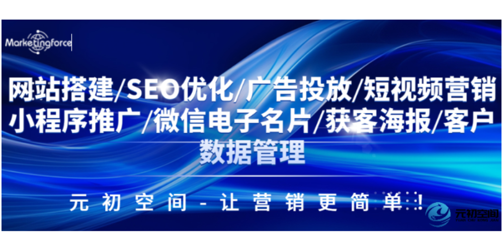 海盐企业企业网站推广销售电话 真诚推荐 嘉兴元初空间科技服务供应