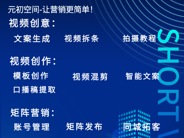 南湖区提供短视频营销推广便捷 诚信互利 嘉兴元初空间科技服务供应