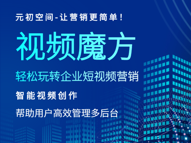 嘉善如何短视频营销推广进口 创新服务 嘉兴元初空间科技服务供应