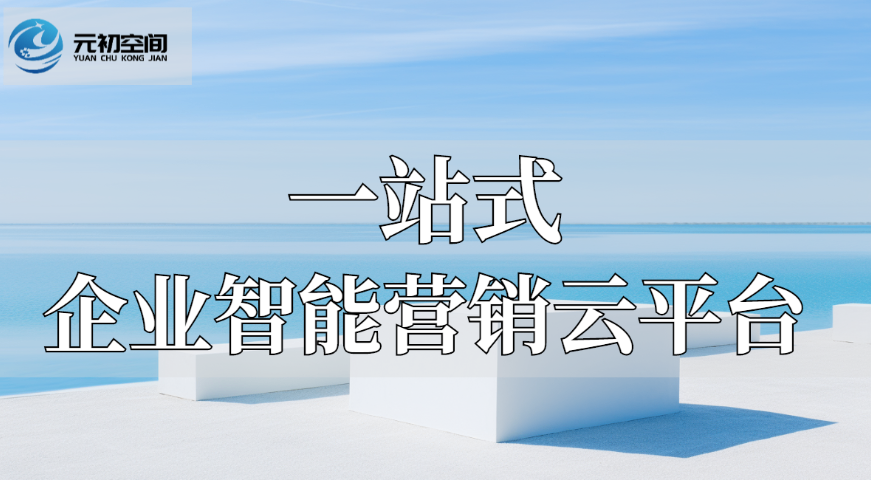 嘉興企業(yè)微信電子名片有哪些 和諧共贏 嘉興元初空間科技服務供應