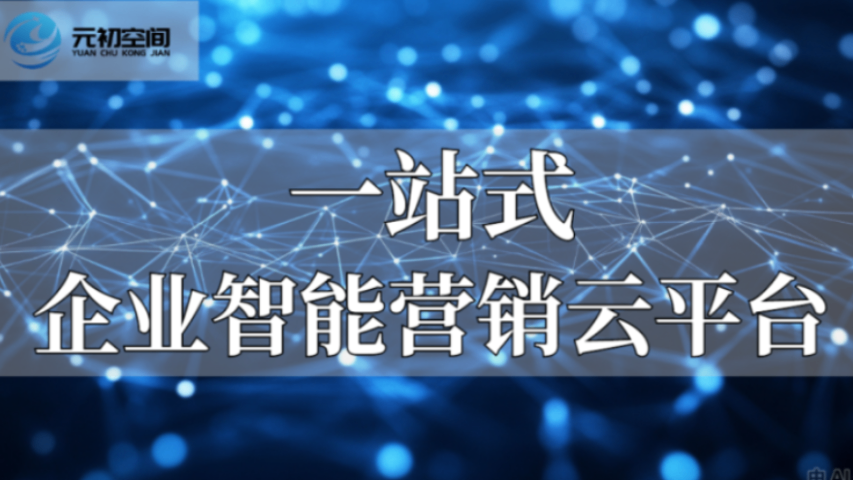 紹興小程序商城咨詢問價 真誠推薦 嘉興元初空間科技服務供應