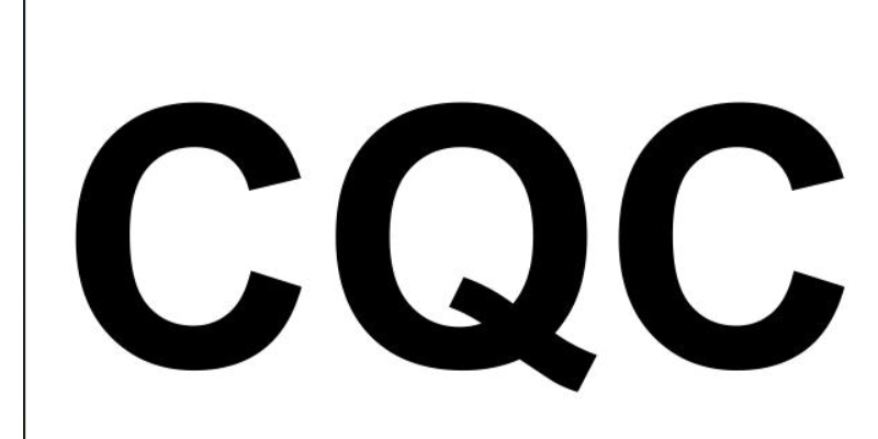 cqc认证电线,CQC