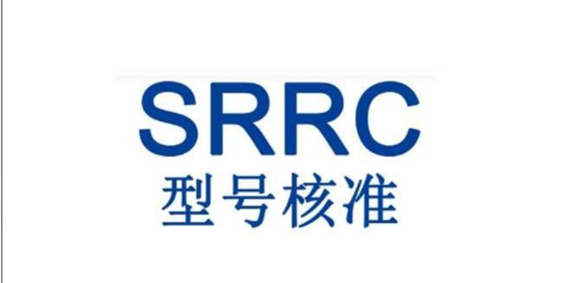 srrc认证是哪些产品,srrc